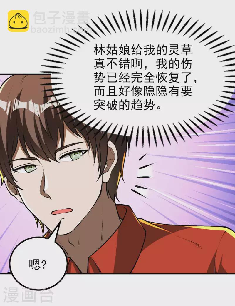 第152话 伪神境巅峰？(1/2)-第157话