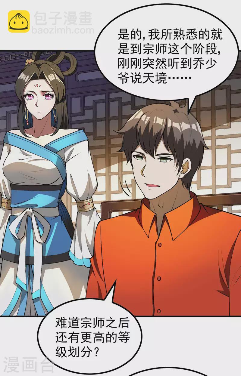 第154话 实力等级-第159话