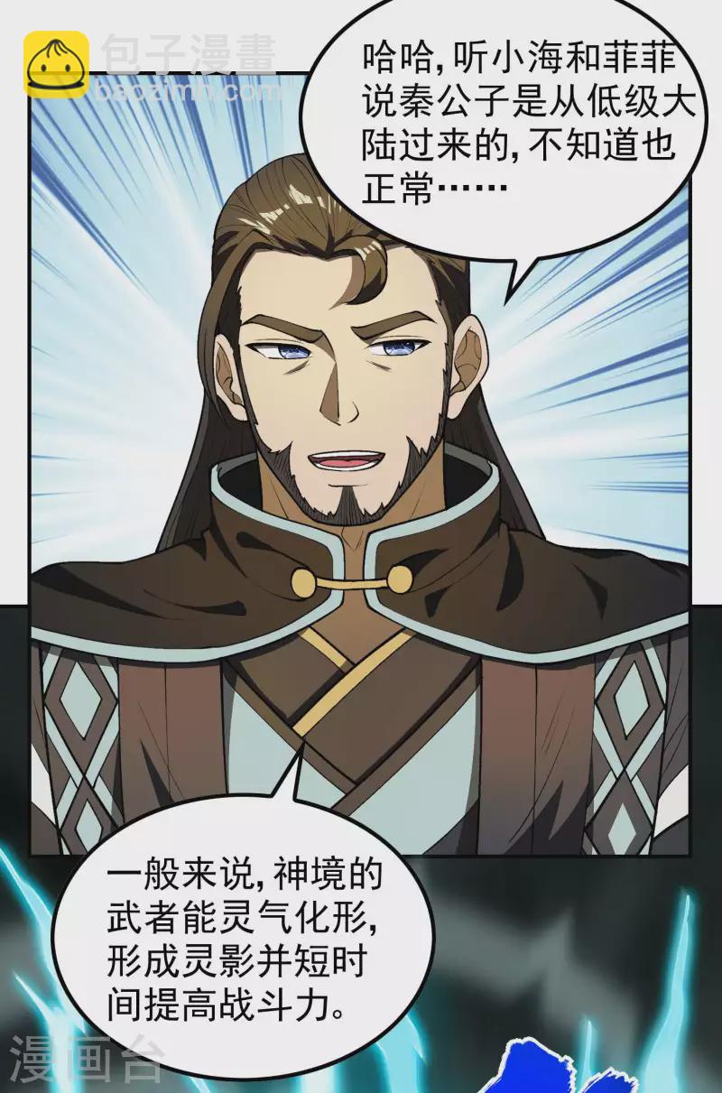 第154话 实力等级-第159话