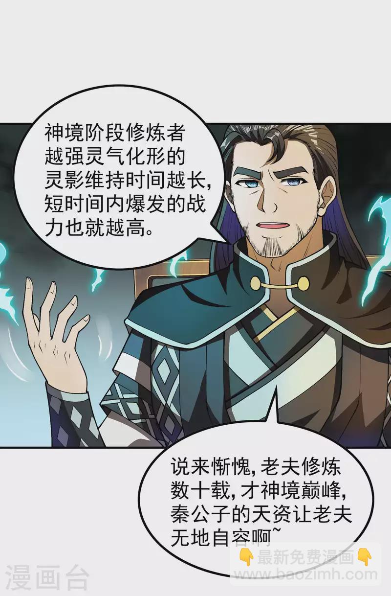 第154话 实力等级-第159话
