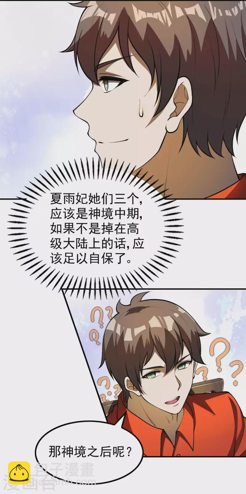 第154话 实力等级-第159话