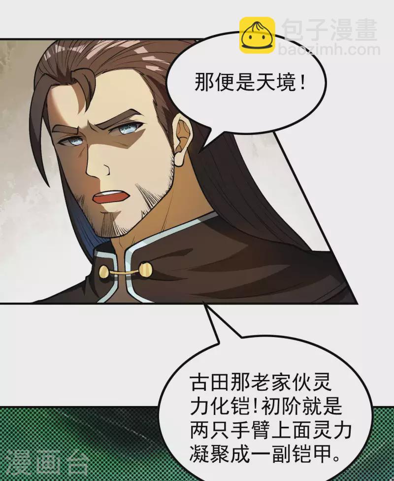 第154话 实力等级-第159话