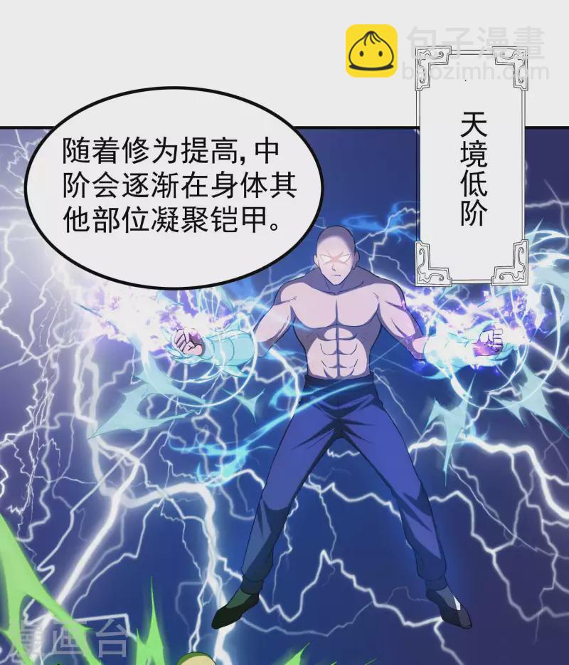 第154话 实力等级-第159话