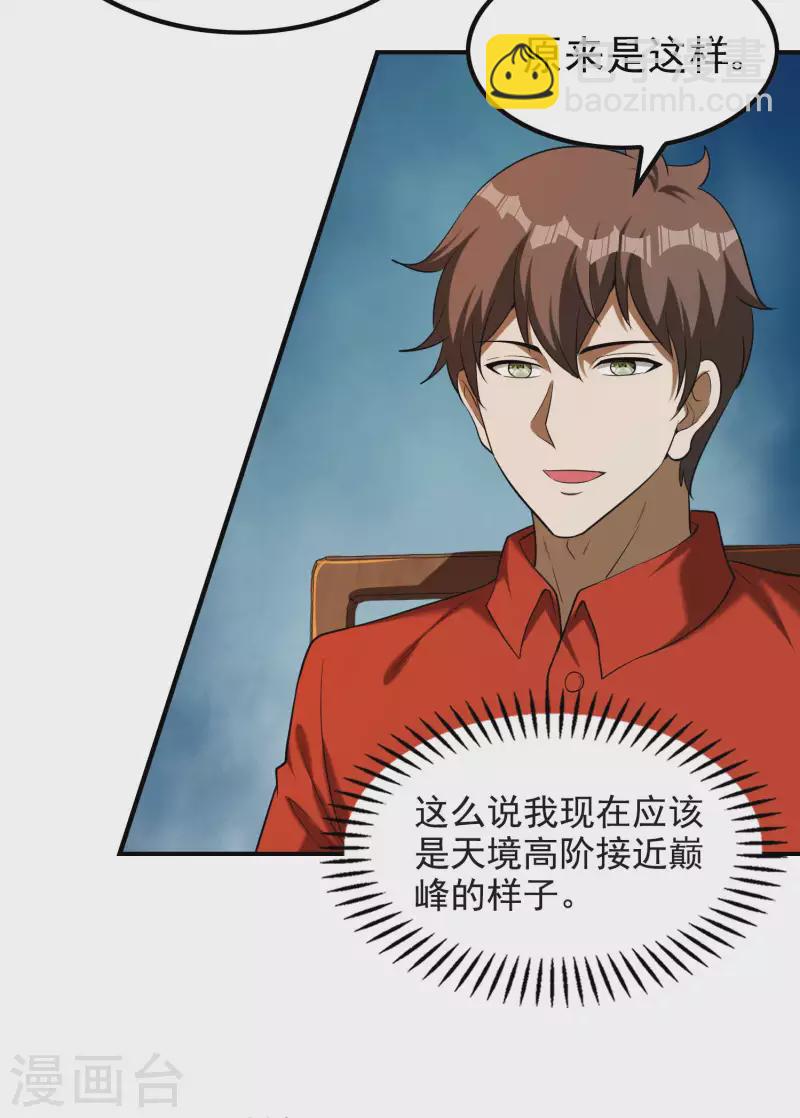 第154话 实力等级-第159话