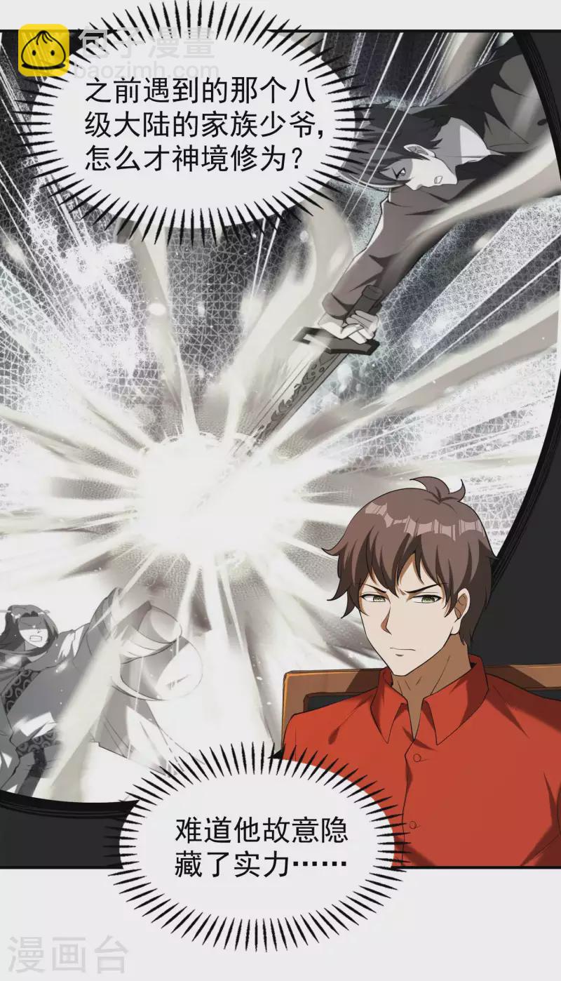 第154话 实力等级-第159话