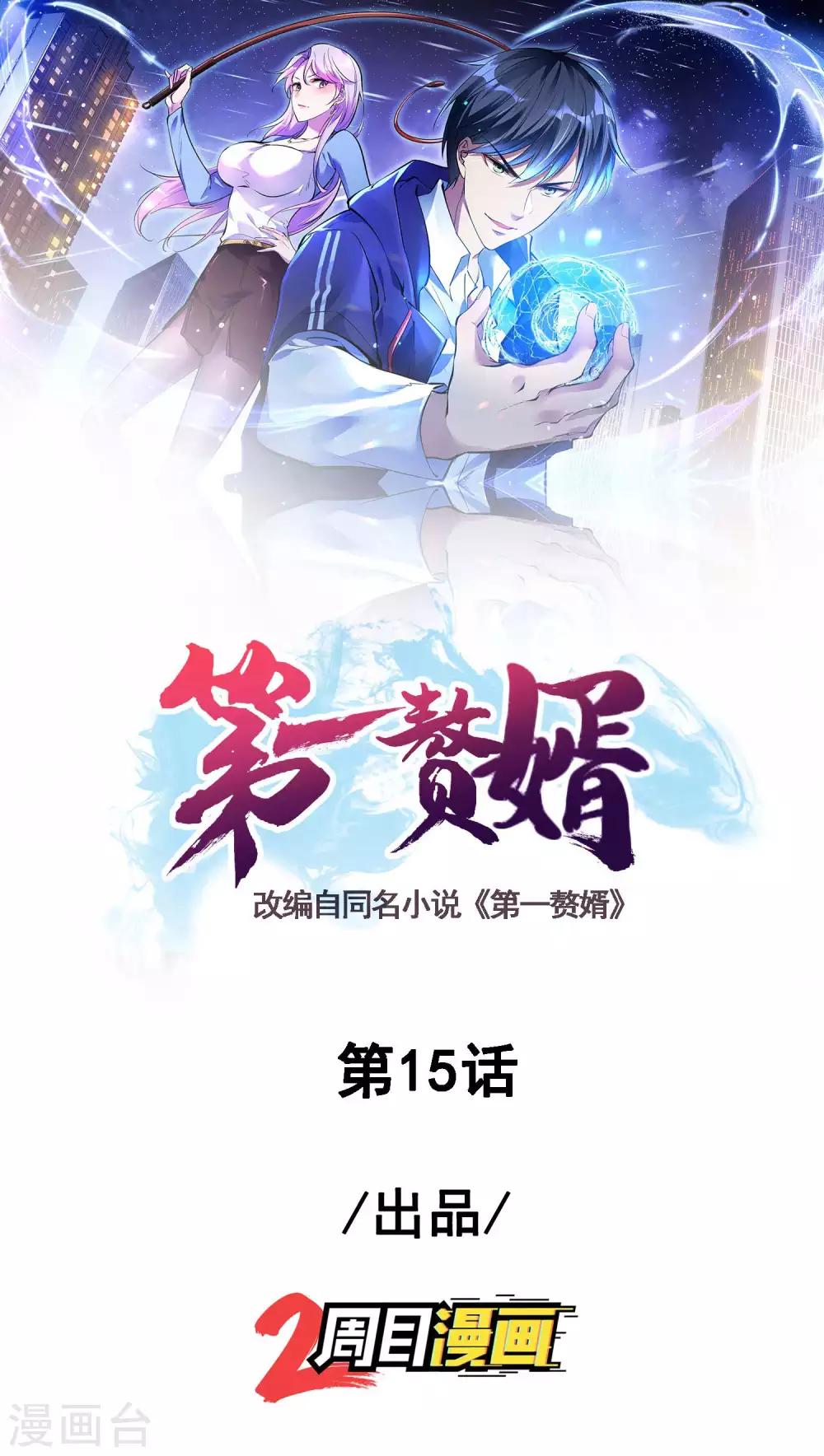 第15话 大人全都要(1/2)-第17话