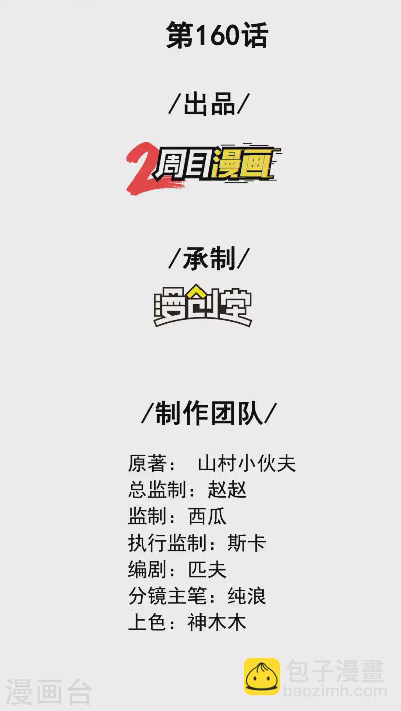 第160话 愿者上钩(1/2)-第165话