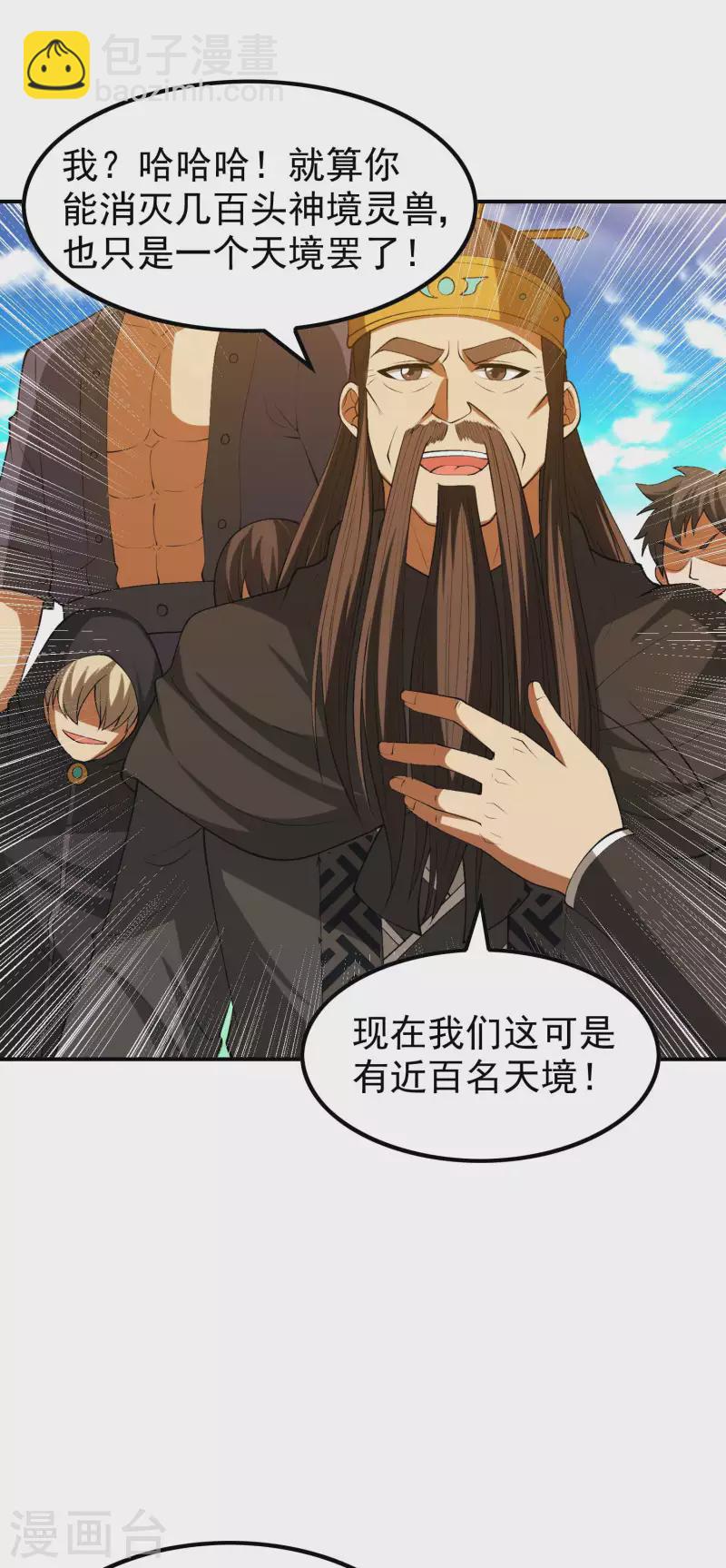 第166话 小白的实力-第171话