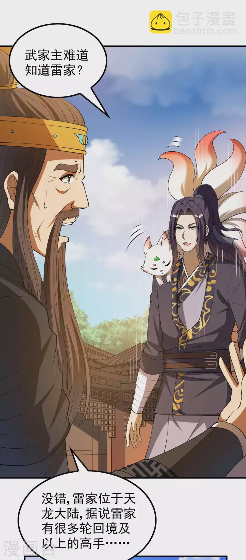 第166话 小白的实力-第171话