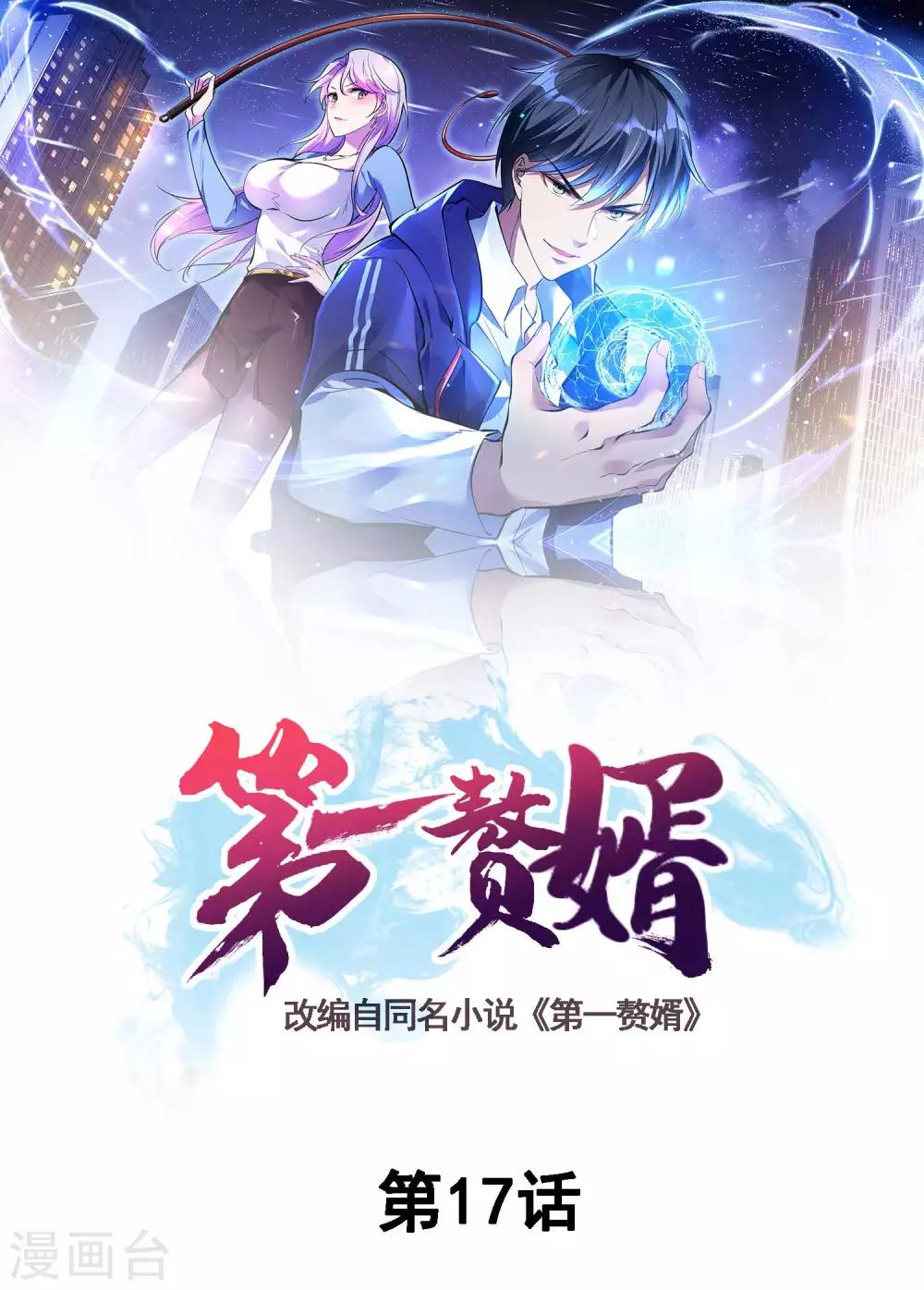 第17话 气抖冷(1/2)-第19话