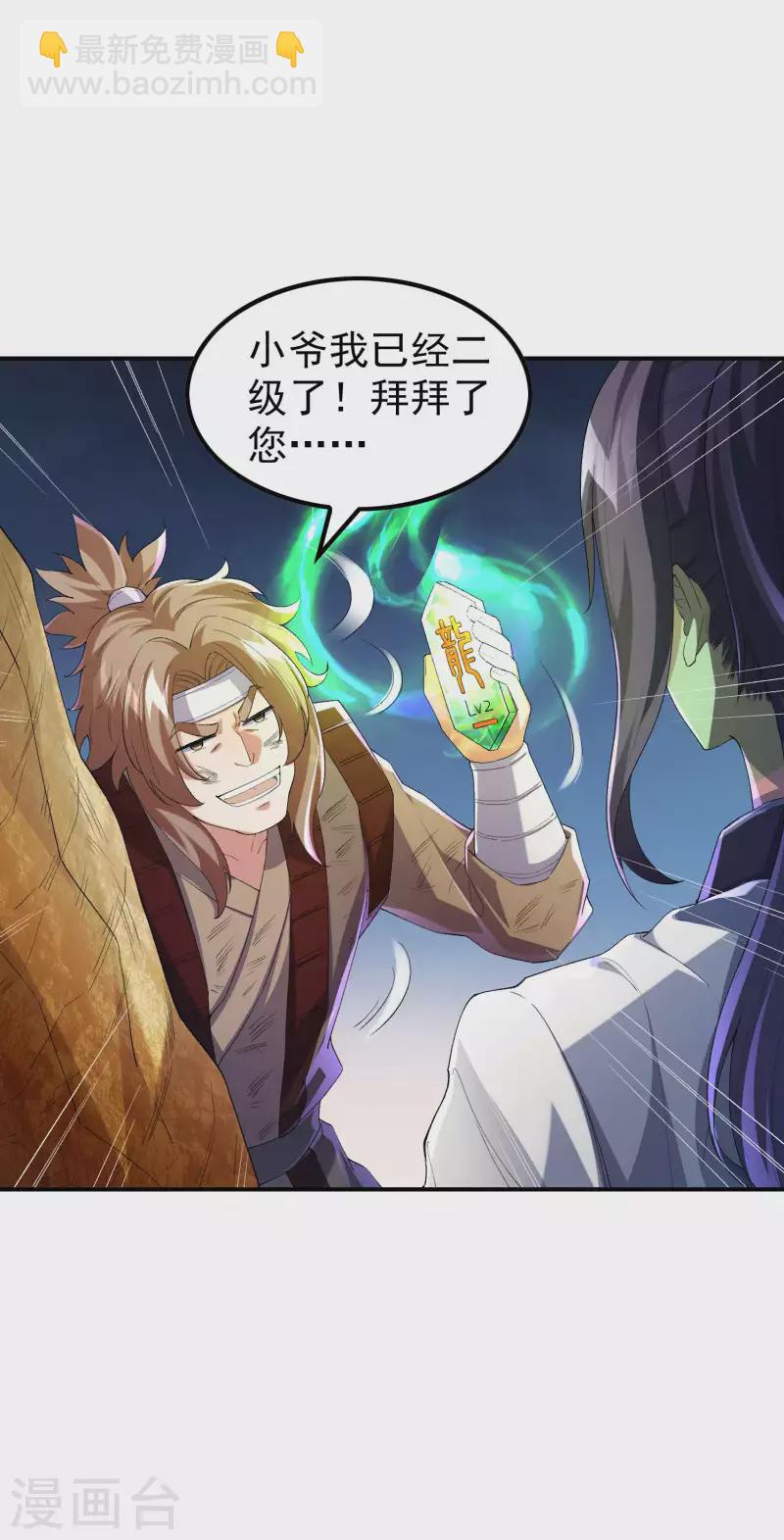 第176话 大佬与小弟的差距-第181话