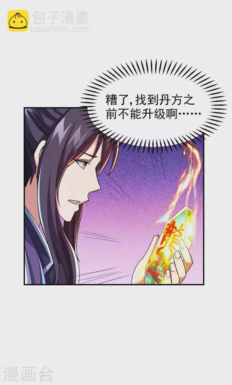 第178话 丹方到手(1/2)-第183话