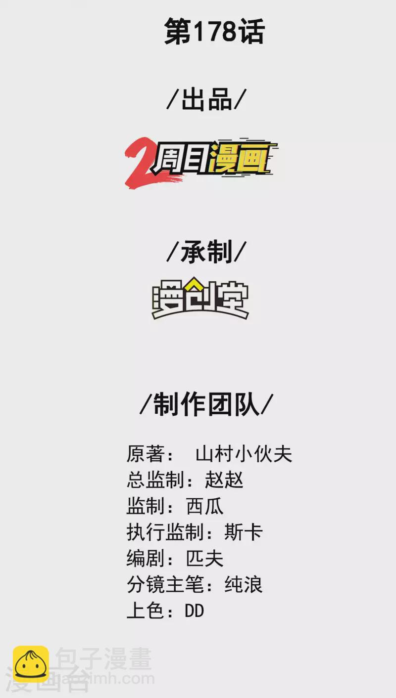 第178话 丹方到手(1/2)-第183话
