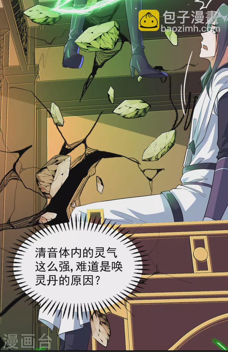 第188话 清音升级(1/2)-第193话
