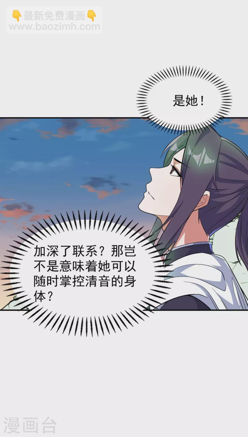 第188话 清音升级(1/2)-第193话
