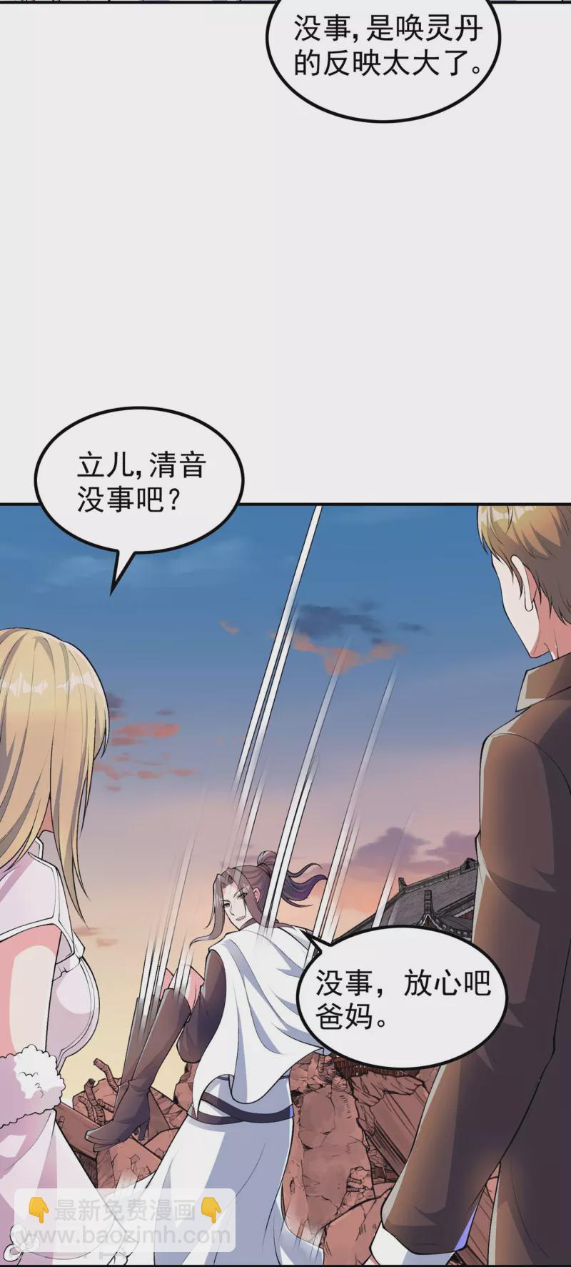 第188话 清音升级(1/2)-第193话