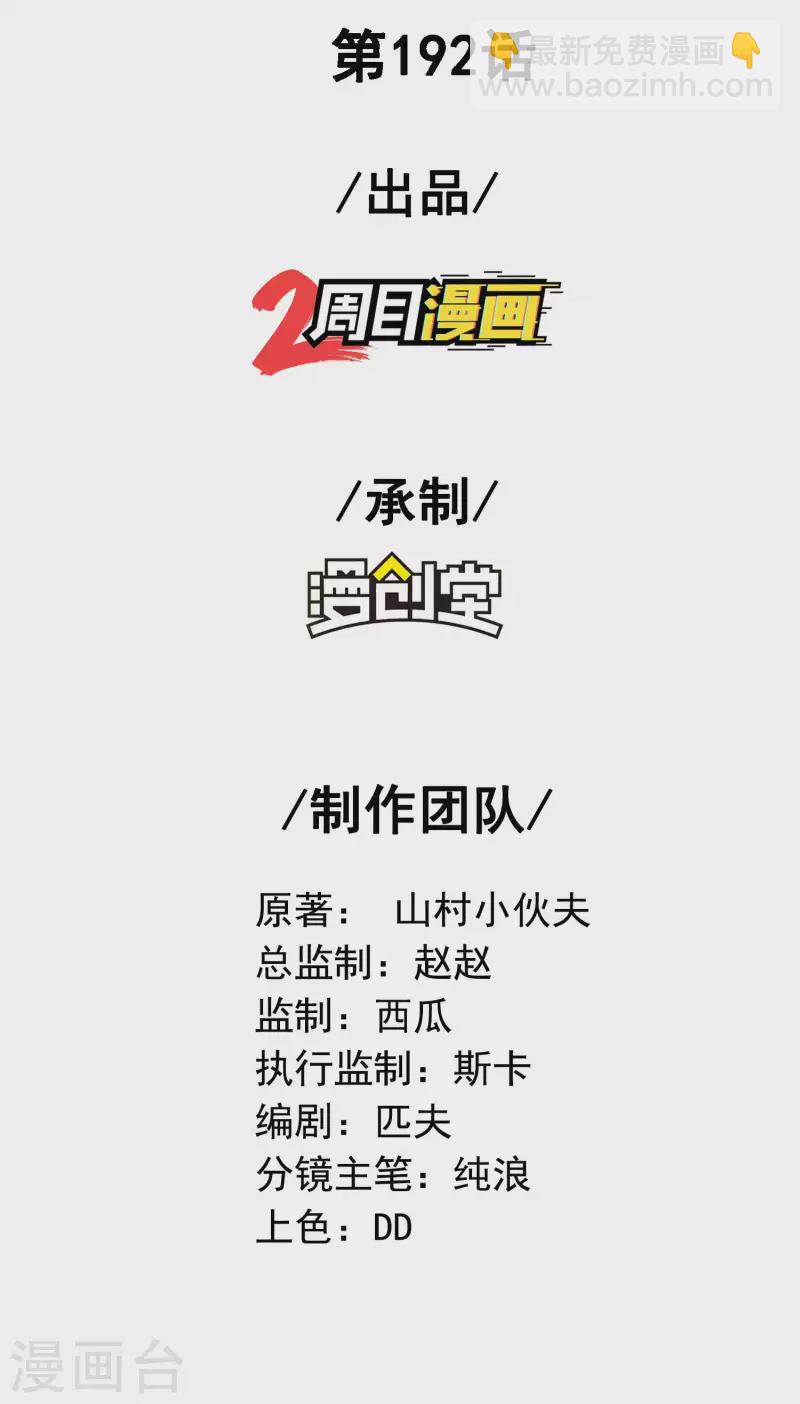 第192话 开局豪礼-第197话