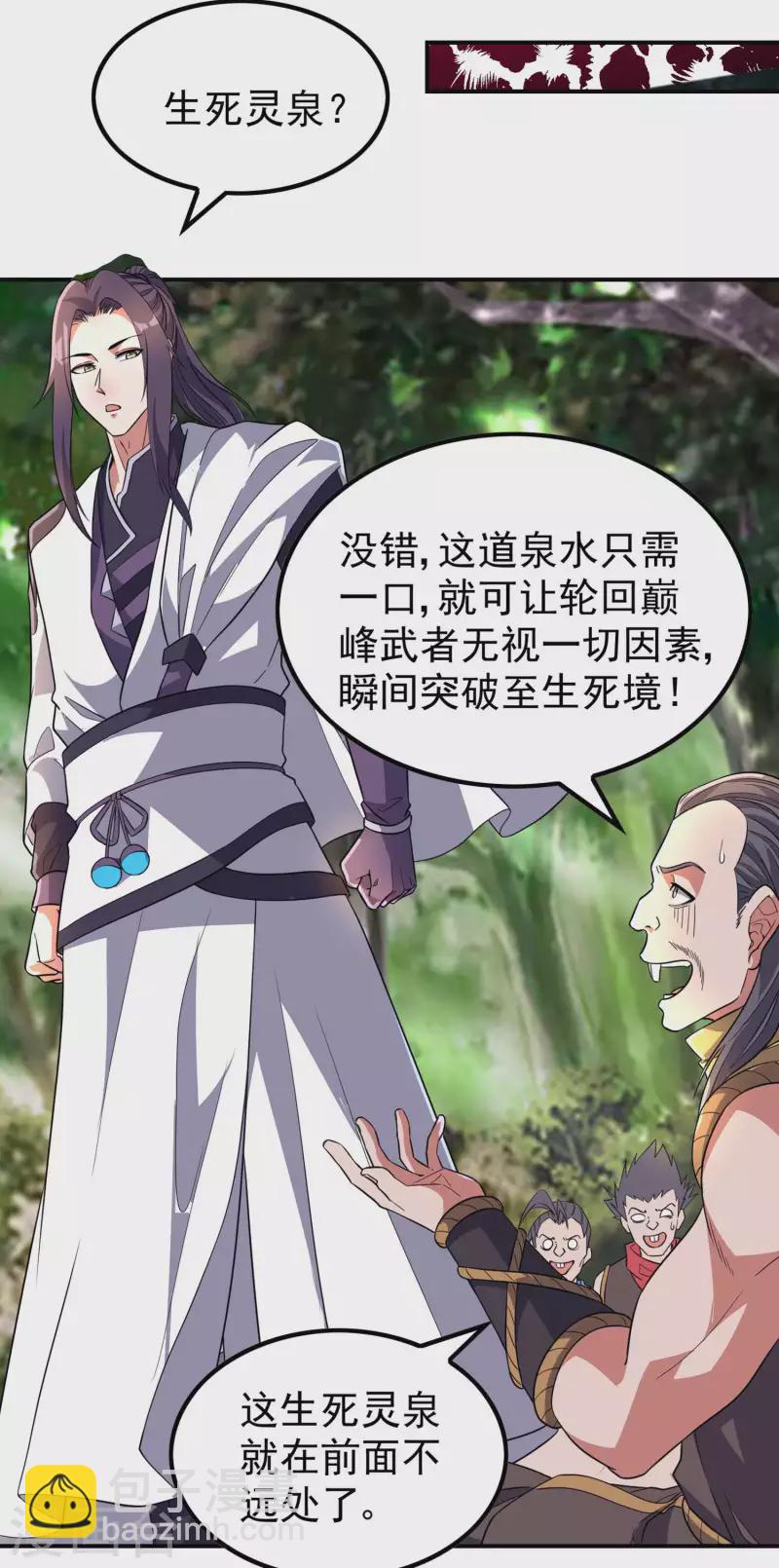 第192话 开局豪礼-第197话