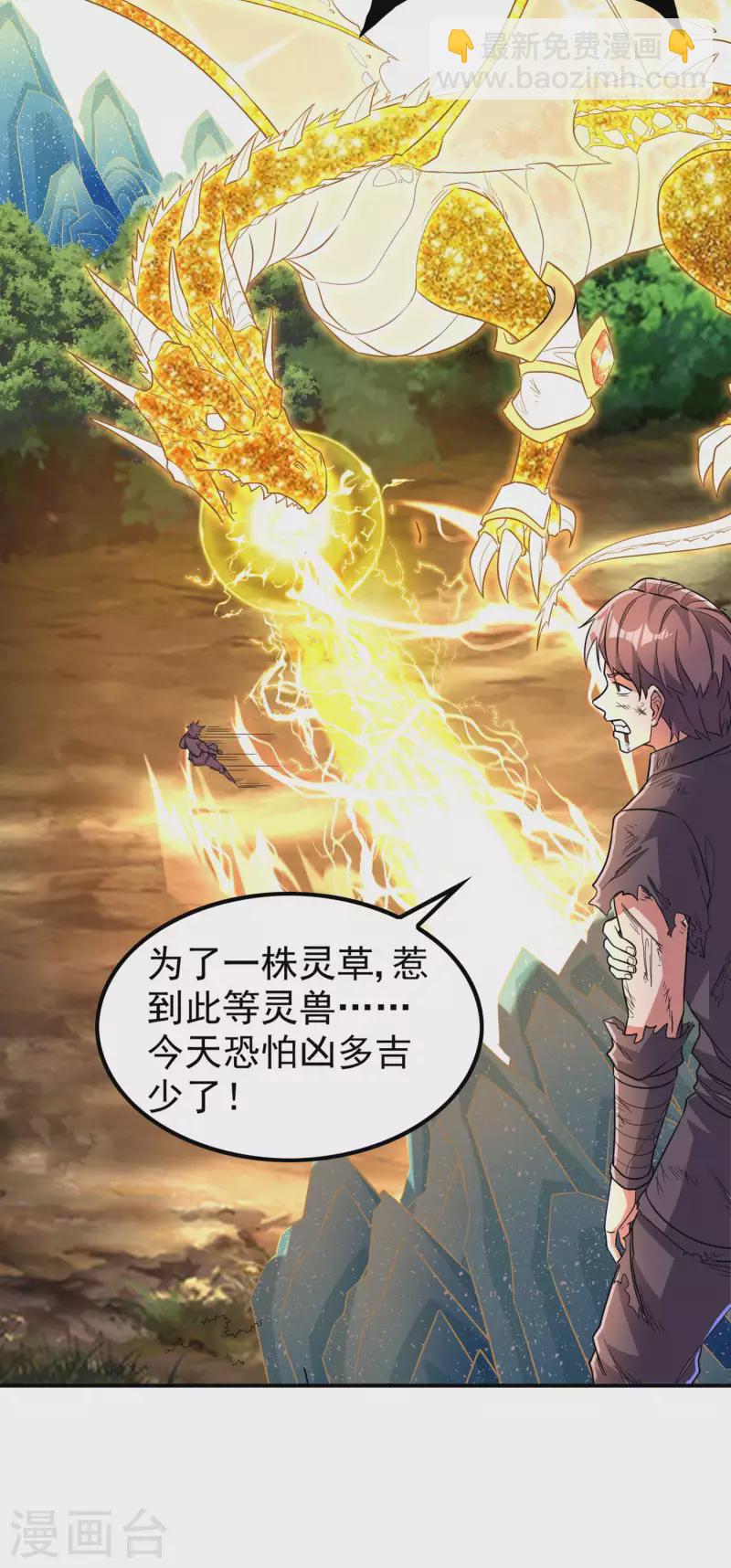 第192话 开局豪礼-第197话
