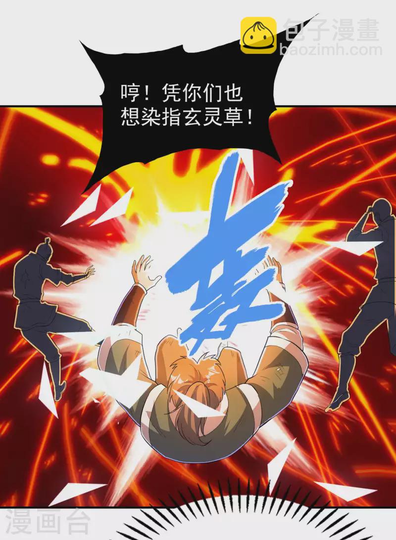 第192话 开局豪礼-第197话