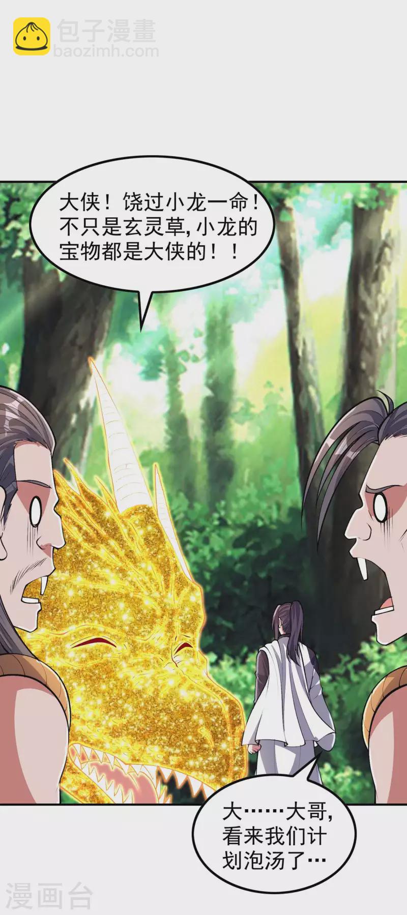第192话 开局豪礼-第197话