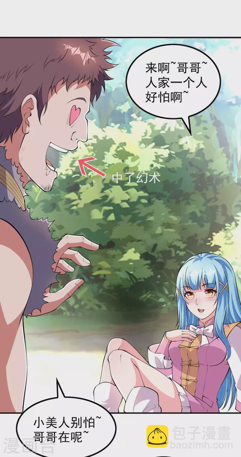第192话 开局豪礼-第197话