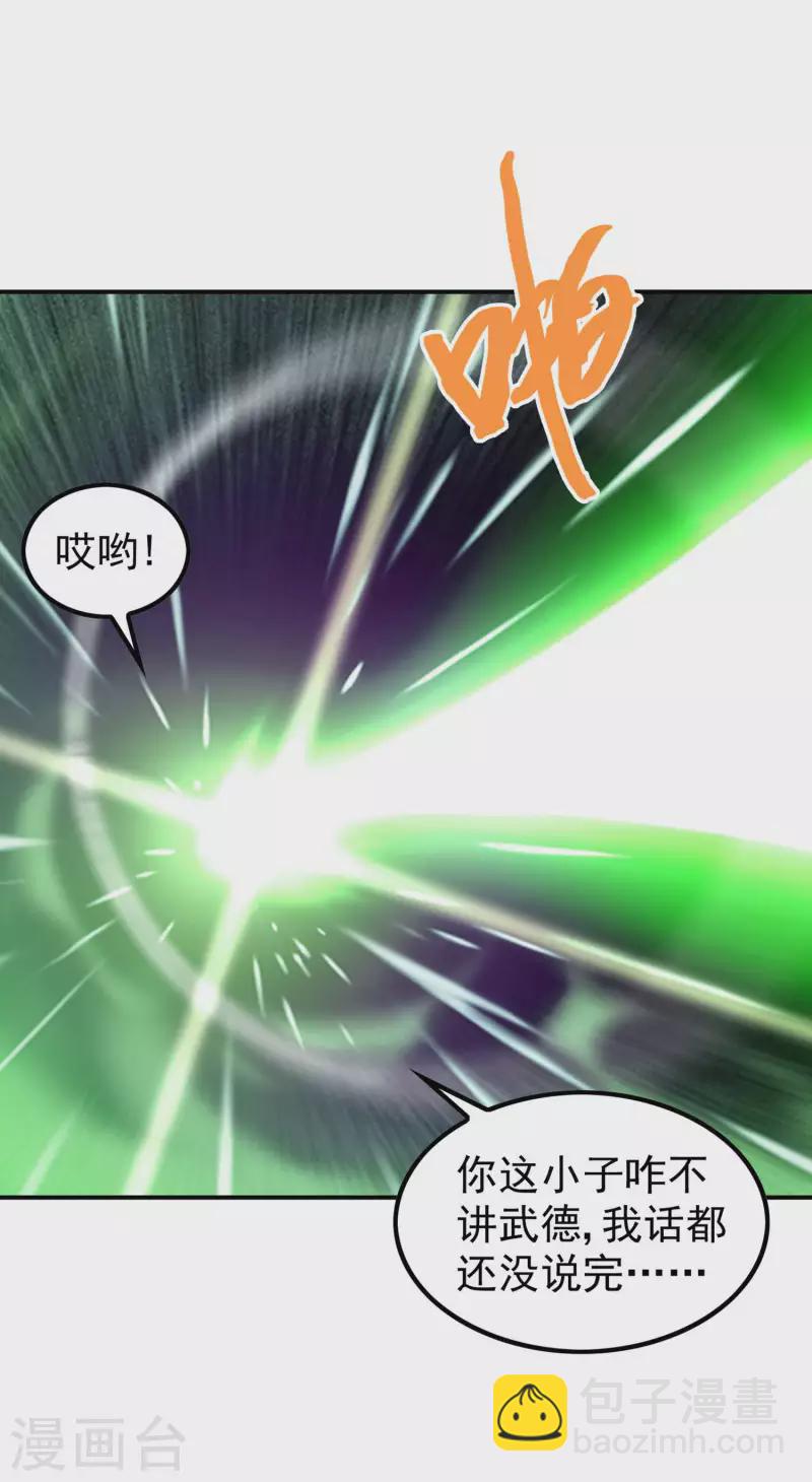 第192话 开局豪礼-第197话