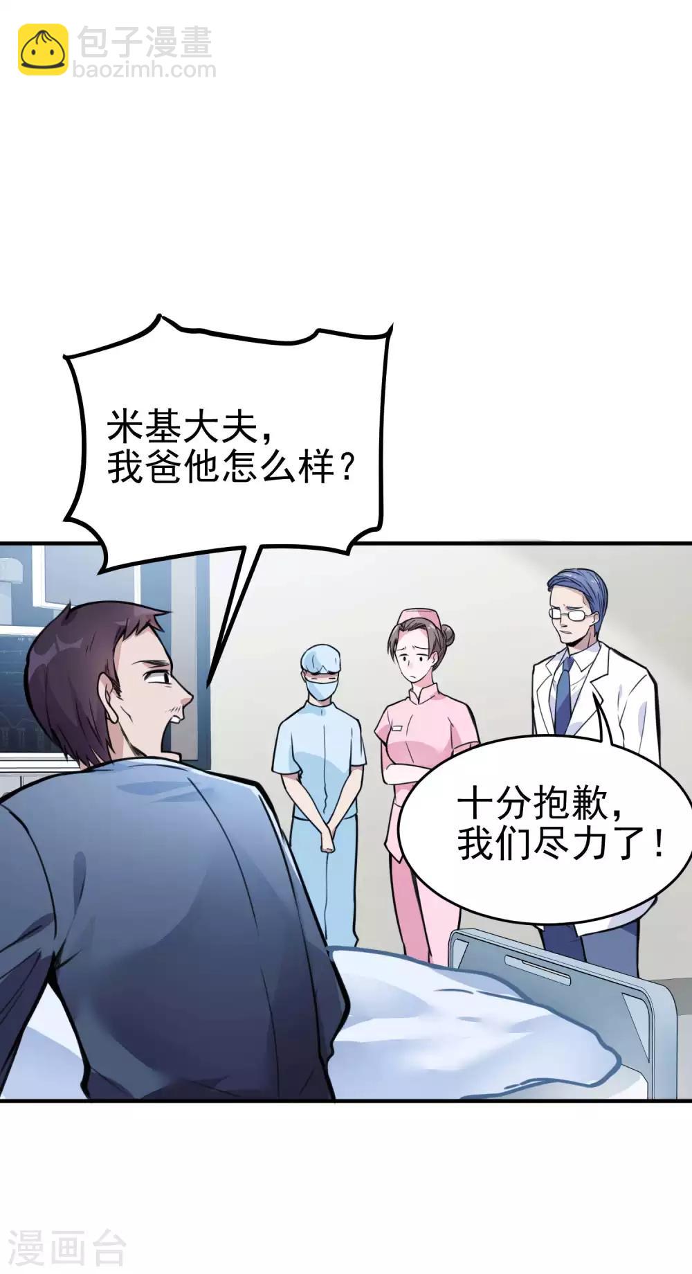第2话 我会行医治病(1/2)-第3话