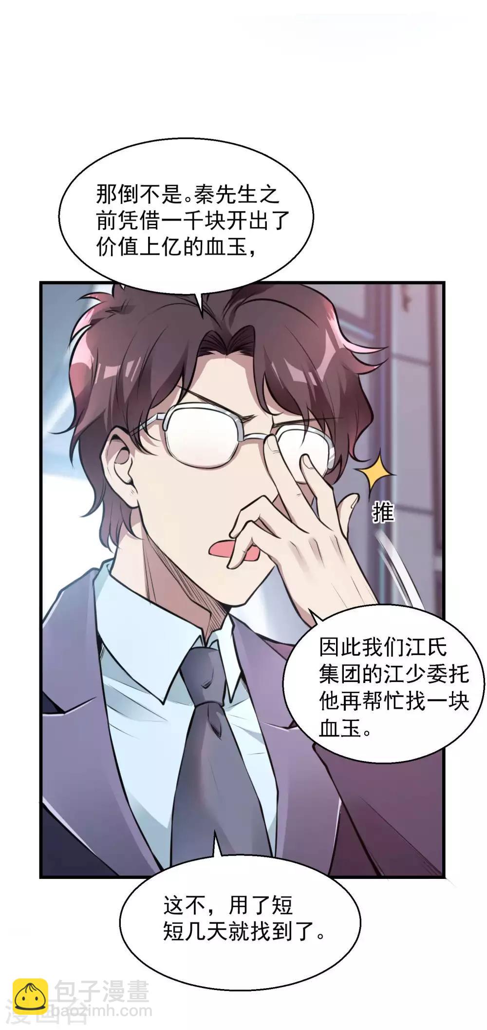 第19话 身正不怕影子斜(1/2)-第21话