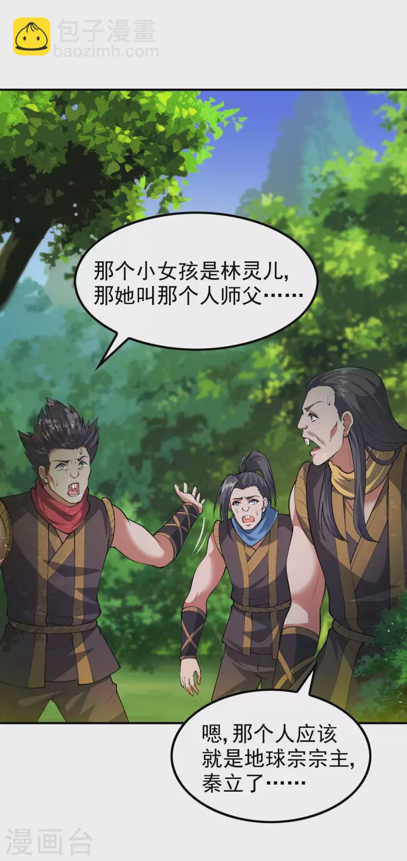 第196话 秦立的后援-第201话
