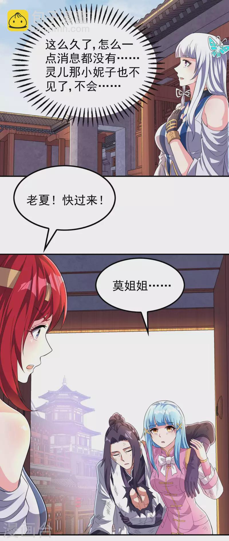第196话 秦立的后援-第201话
