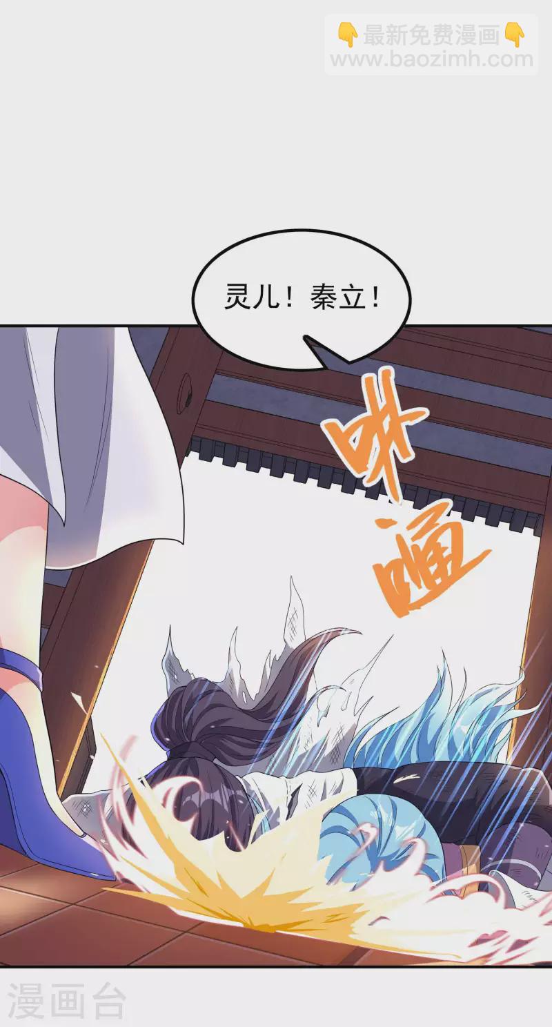 第196话 秦立的后援-第201话