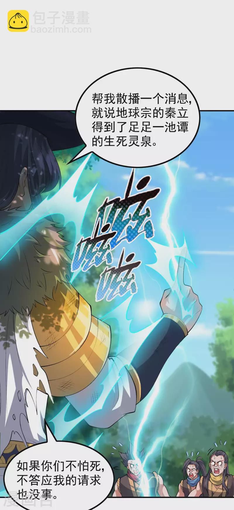 第196话 秦立的后援-第201话