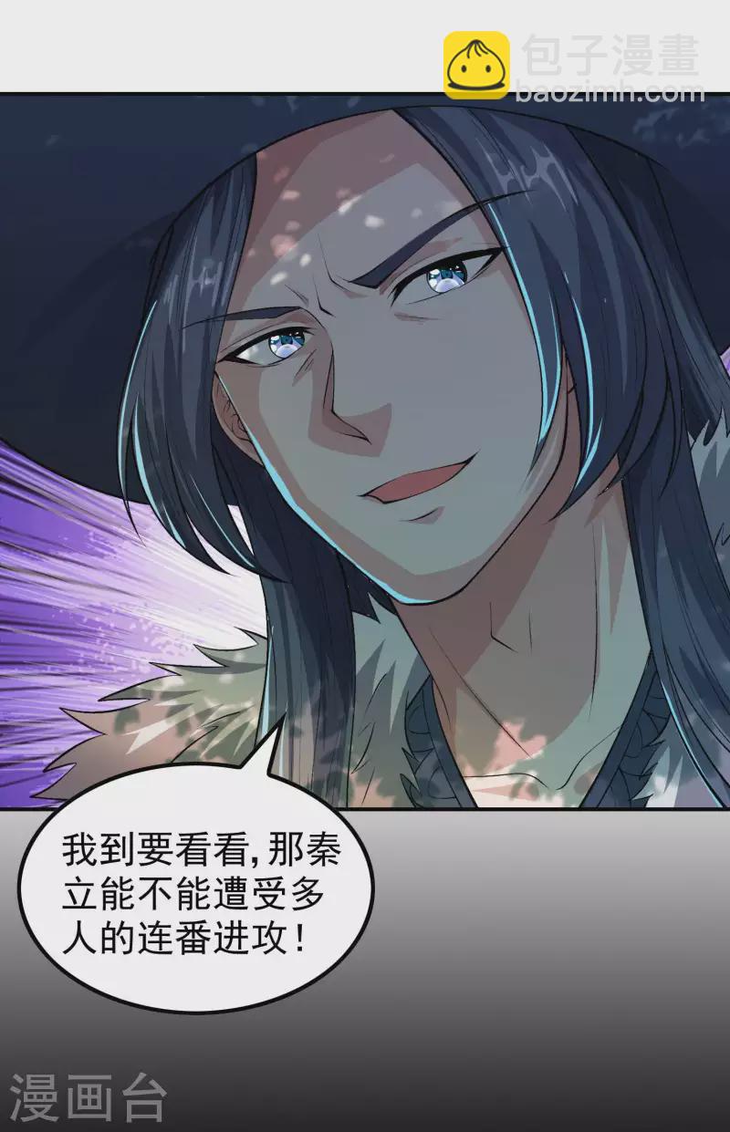 第196话 秦立的后援-第201话