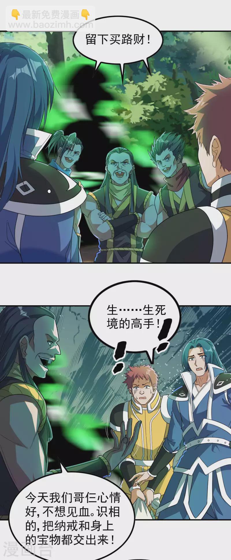 第200话 劫道的熟人-第205话