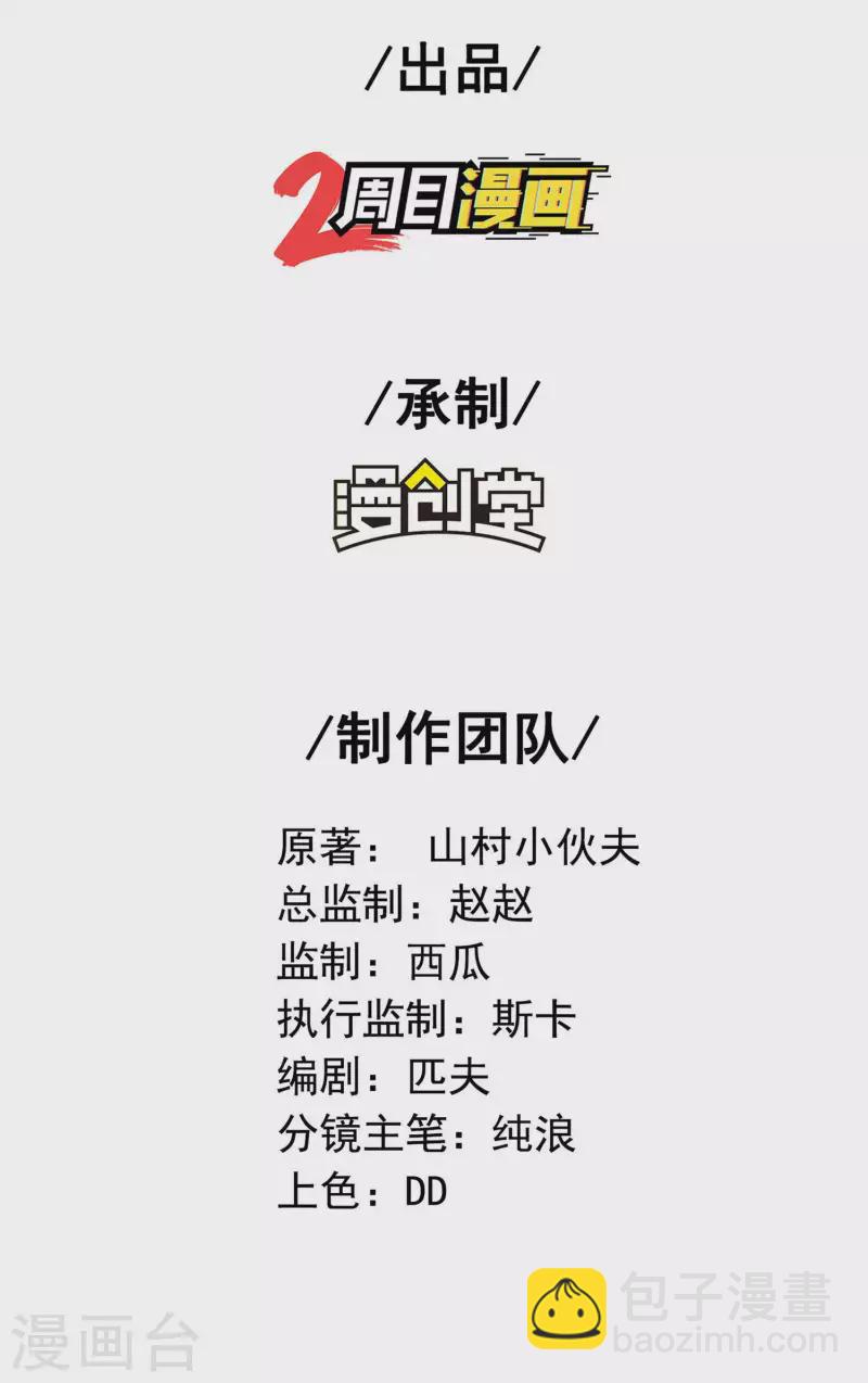 第200话 劫道的熟人-第205话