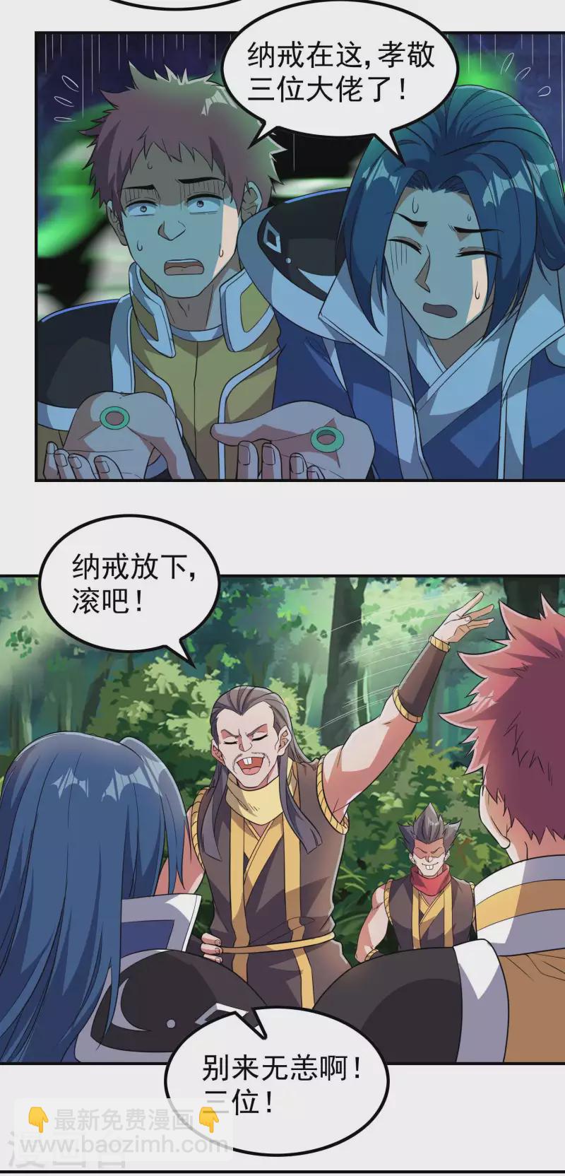 第200话 劫道的熟人-第205话