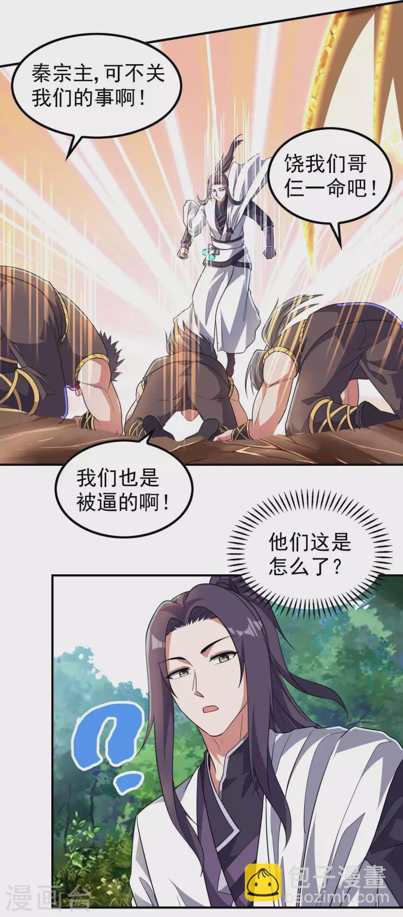 第200话 劫道的熟人-第205话