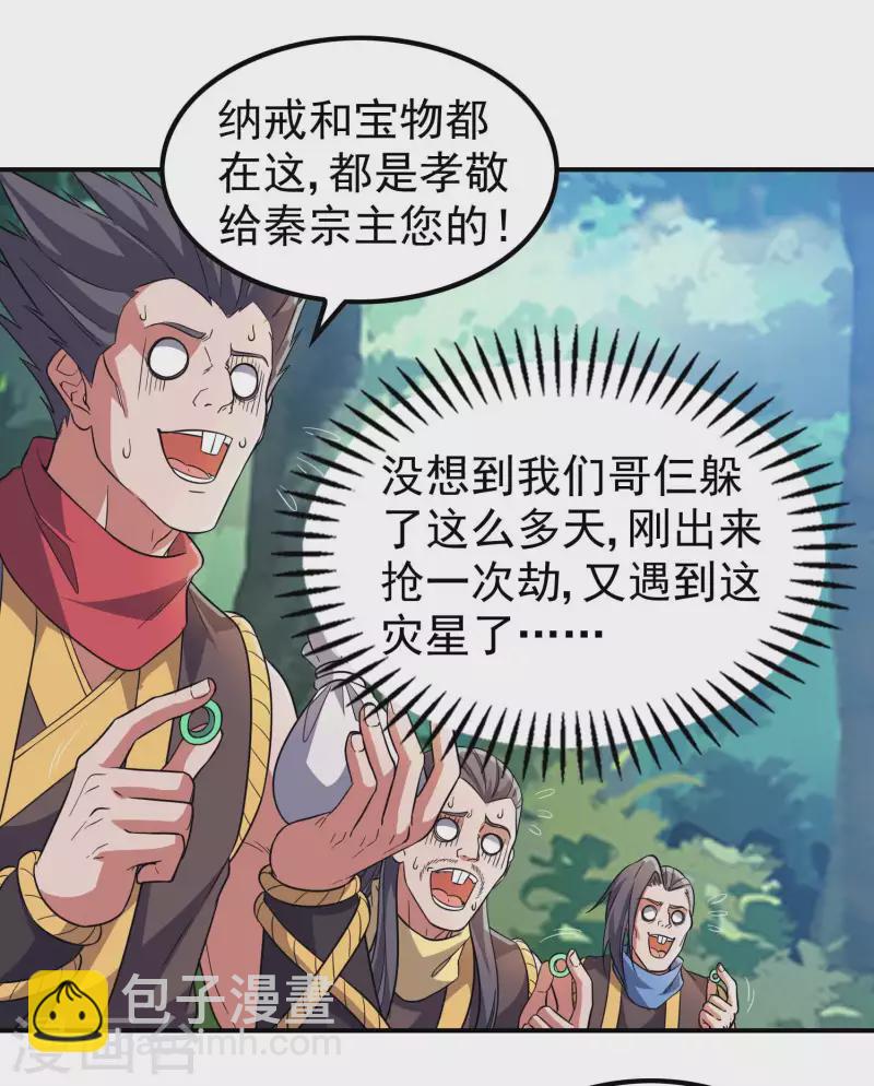 第200话 劫道的熟人-第205话