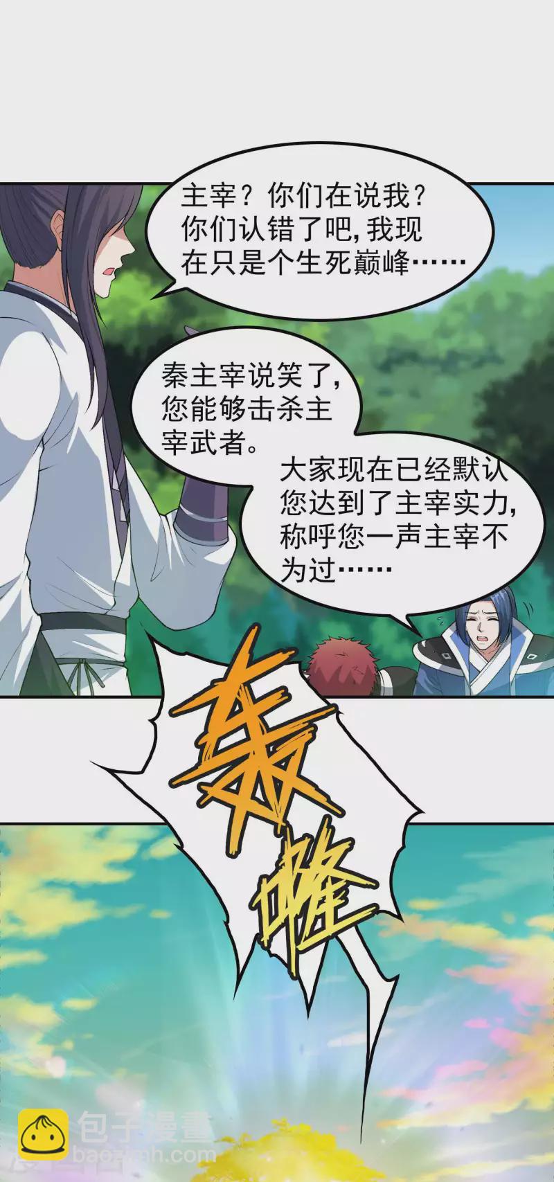 第200话 劫道的熟人-第205话