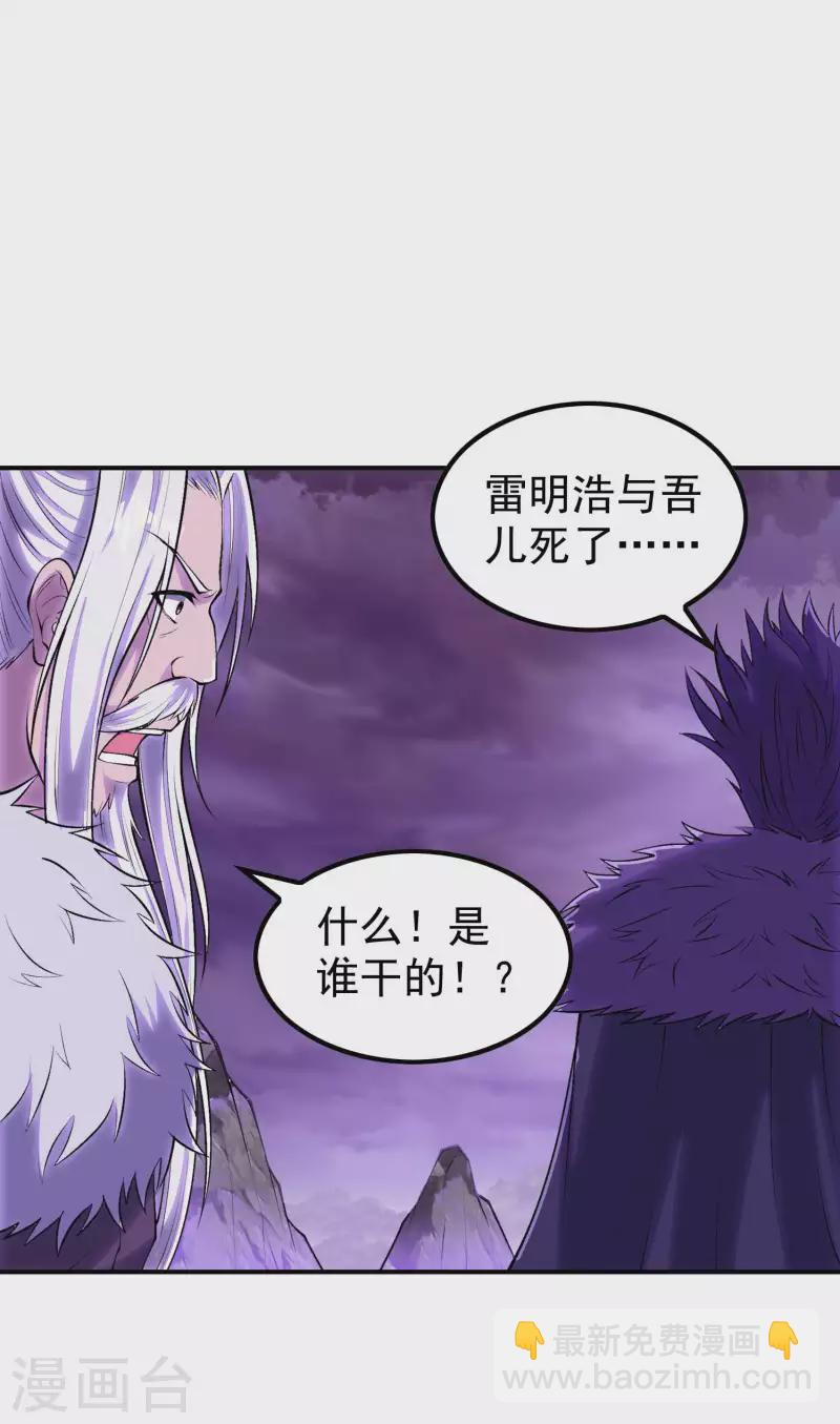 第204话 雷家的阴谋-第209话