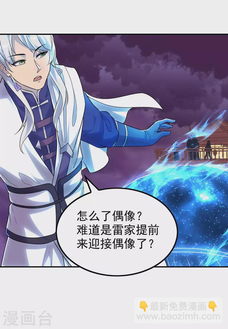 第204话 雷家的阴谋-第209话