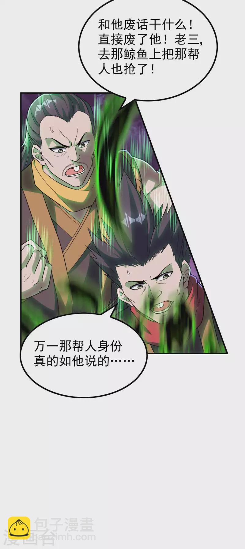 第204话 雷家的阴谋-第209话