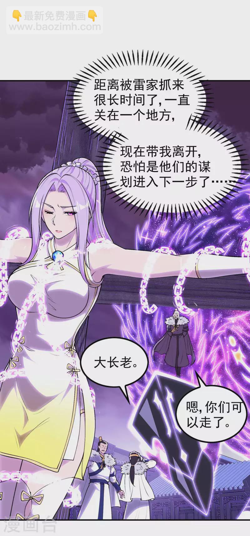 第204话 雷家的阴谋-第209话