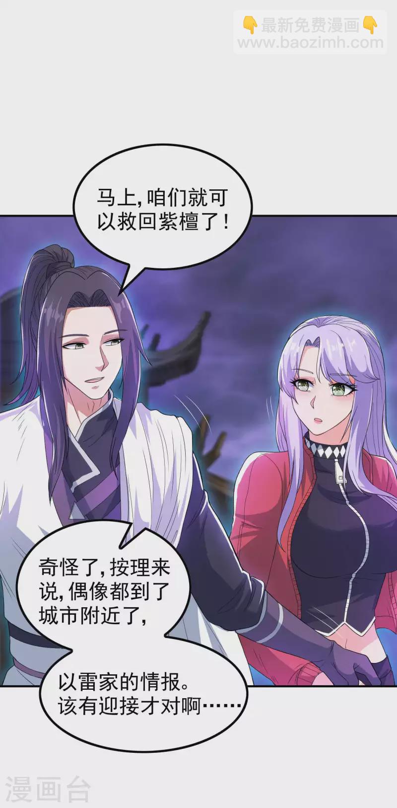 第204话 雷家的阴谋-第209话