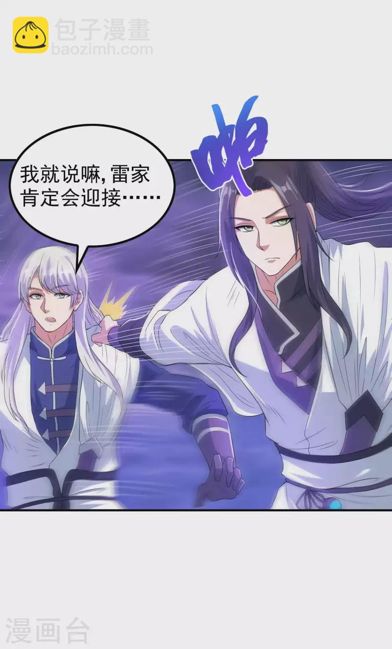 第204话 雷家的阴谋-第209话