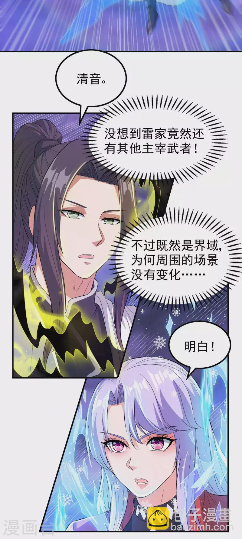 第204话 雷家的阴谋-第209话