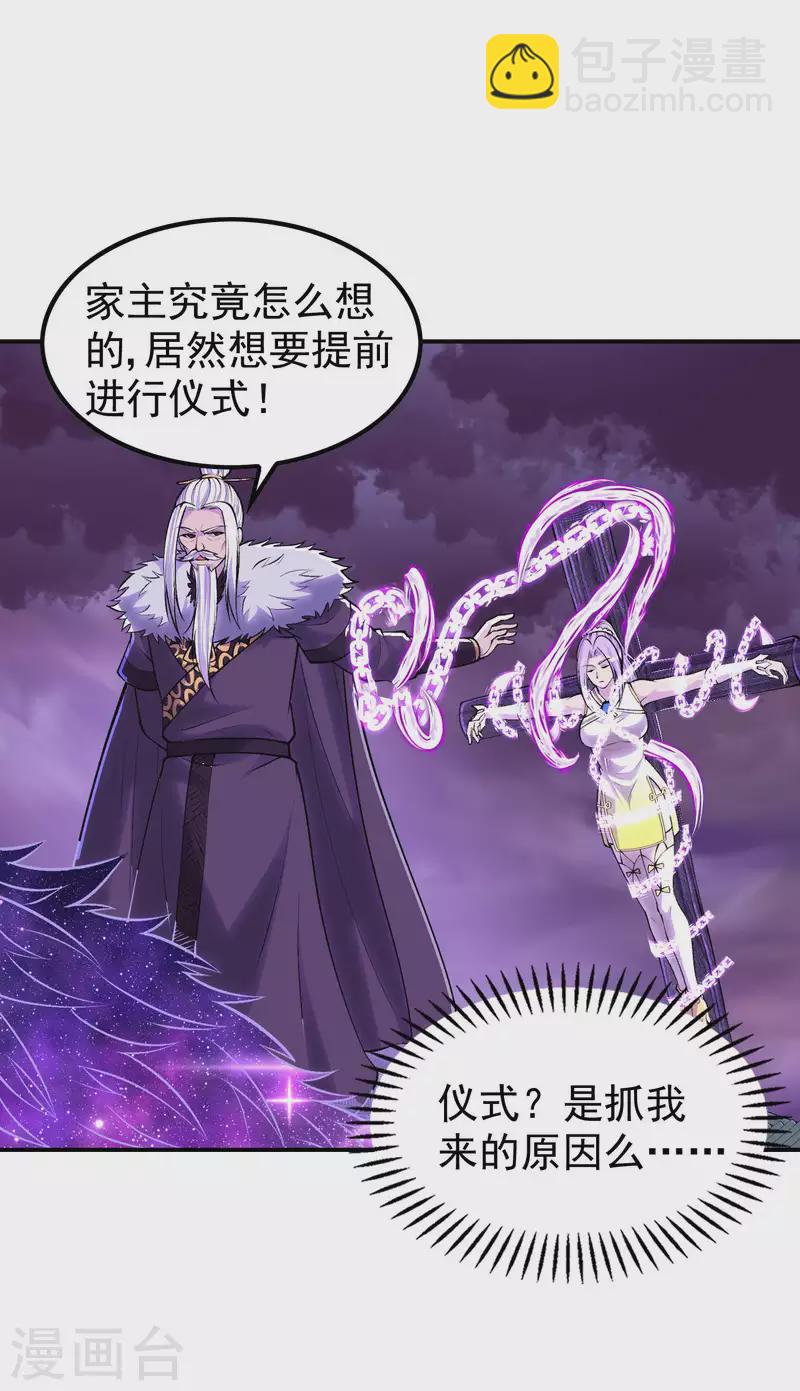 第204话 雷家的阴谋-第209话