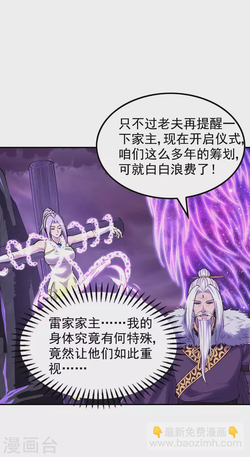 第204话 雷家的阴谋-第209话