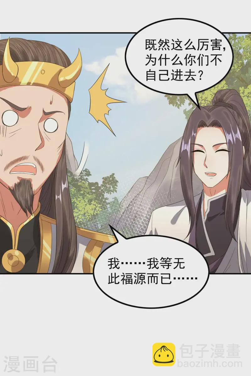 第211话 又被瞧不起了-第217话